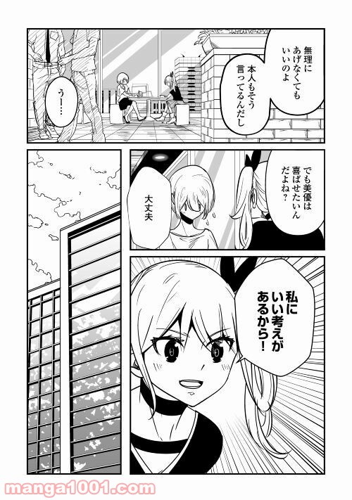 妻が好きすぎる夫 - 第5話 - Page 5