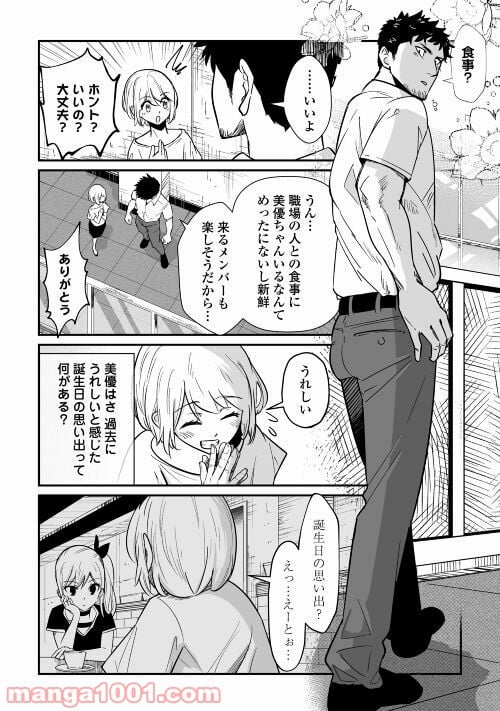 妻が好きすぎる夫 - 第5話 - Page 6