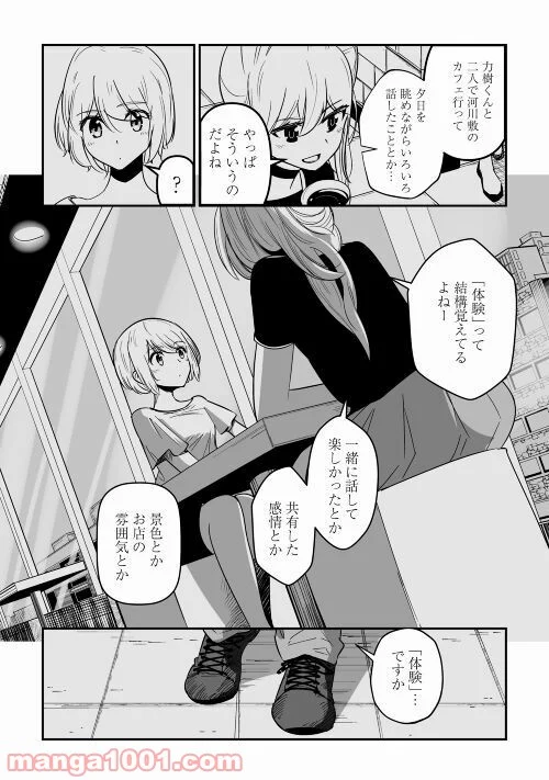 妻が好きすぎる夫 - 第5話 - Page 7