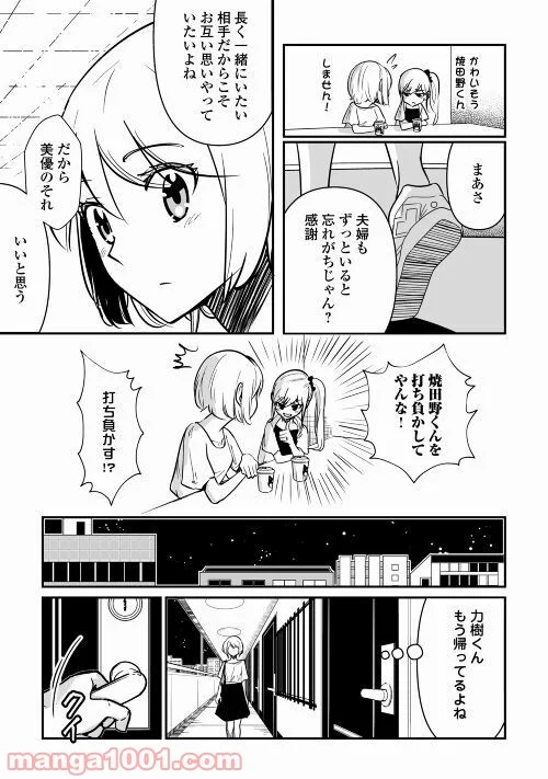 妻が好きすぎる夫 - 第7話 - Page 11