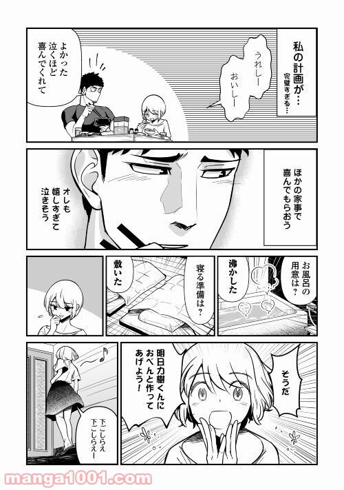 妻が好きすぎる夫 - 第7話 - Page 15