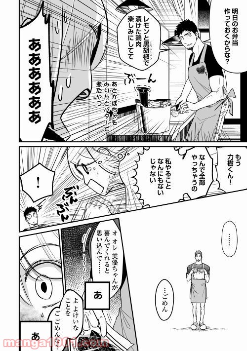 妻が好きすぎる夫 - 第7話 - Page 16