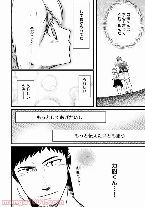 妻が好きすぎる夫 - 第7話 - Page 20