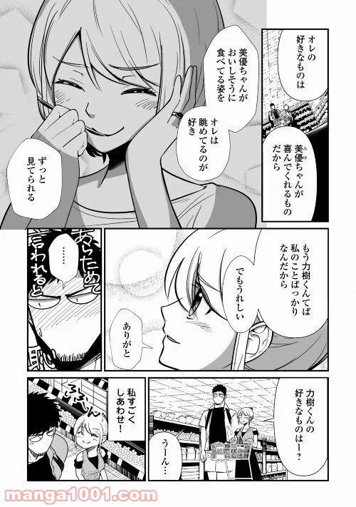 妻が好きすぎる夫 - 第7話 - Page 3