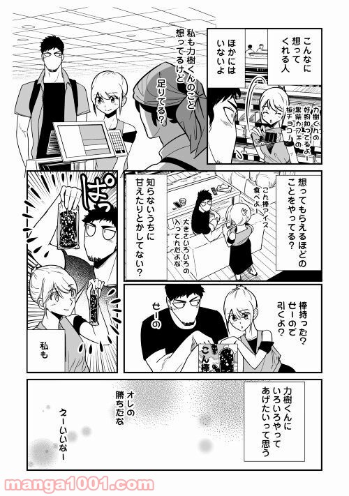 妻が好きすぎる夫 - 第7話 - Page 4