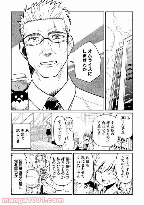 妻が好きすぎる夫 - 第7話 - Page 5