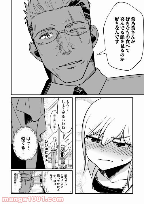 妻が好きすぎる夫 - 第7話 - Page 6