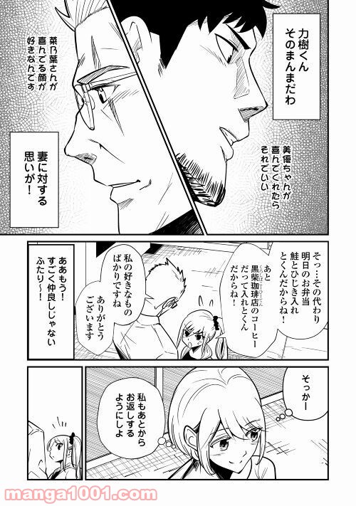 妻が好きすぎる夫 - 第7話 - Page 7