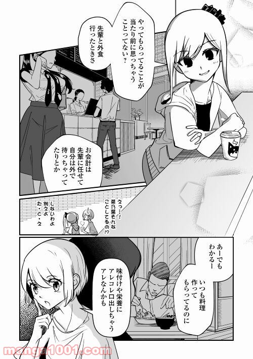 妻が好きすぎる夫 - 第7話 - Page 10