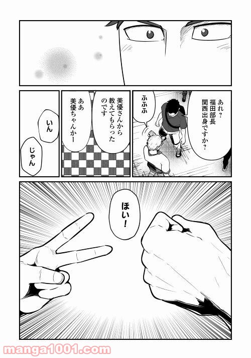 妻が好きすぎる夫 - 第8話 - Page 13