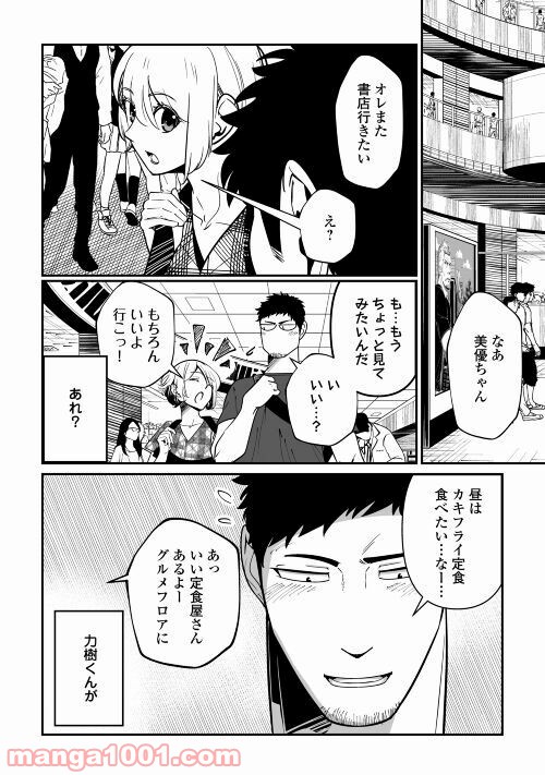 妻が好きすぎる夫 - 第8話 - Page 26