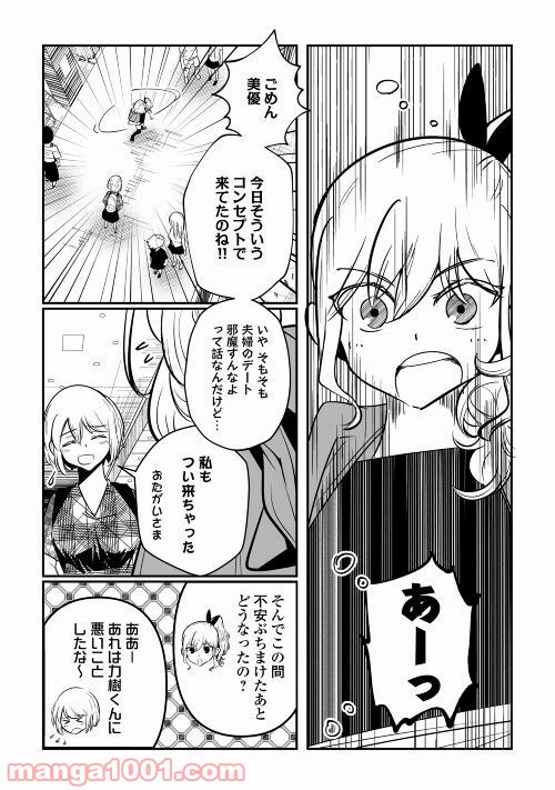 妻が好きすぎる夫 - 第8話 - Page 8