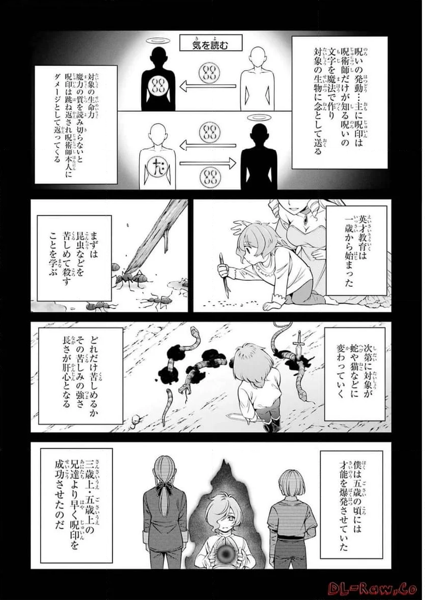 漆黒使いの最強勇者 仲間全員に裏切られたので最強の魔物と組みます - 第60話 - Page 14