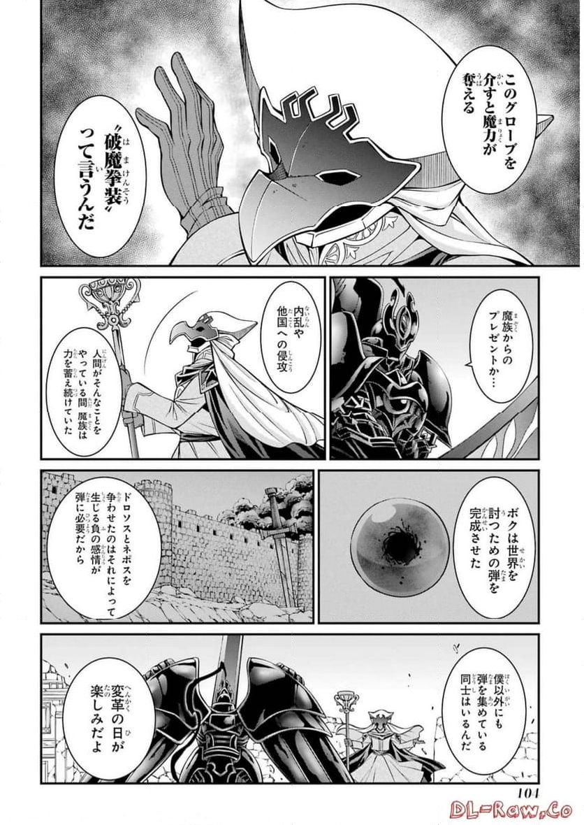 漆黒使いの最強勇者 仲間全員に裏切られたので最強の魔物と組みます - 第60話 - Page 6