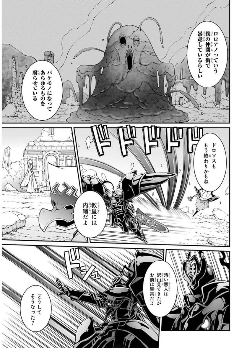 漆黒使いの最強勇者 仲間全員に裏切られたので最強の魔物と組みます - 第60話 - Page 9