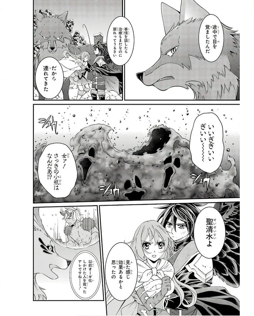 漆黒使いの最強勇者 仲間全員に裏切られたので最強の魔物と組みます - 第65話 - Page 14