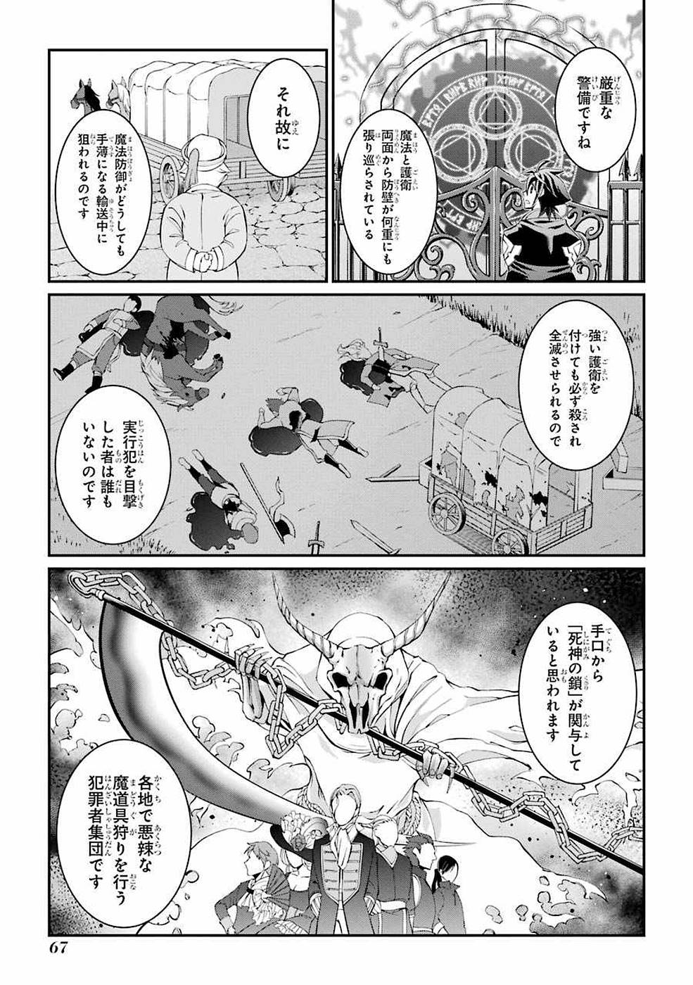 漆黒使いの最強勇者 仲間全員に裏切られたので最強の魔物と組みます - 第5話 - Page 13