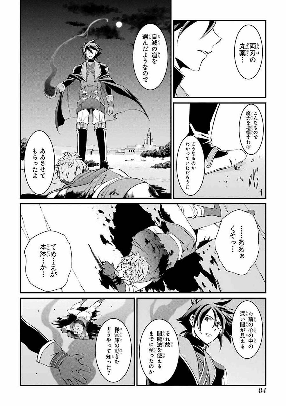 漆黒使いの最強勇者 仲間全員に裏切られたので最強の魔物と組みます - 第5話 - Page 30