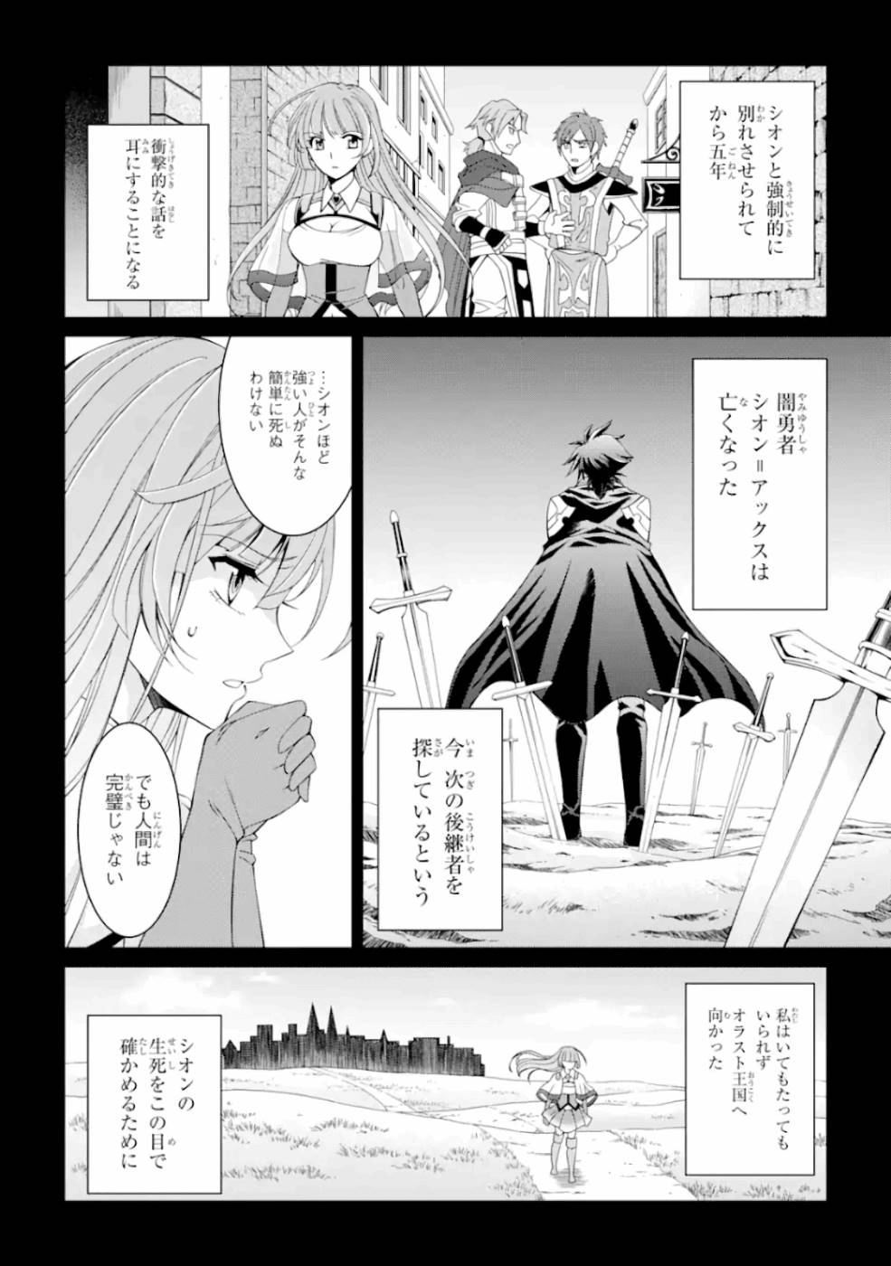 漆黒使いの最強勇者 仲間全員に裏切られたので最強の魔物と組みます - 第8話 - Page 14