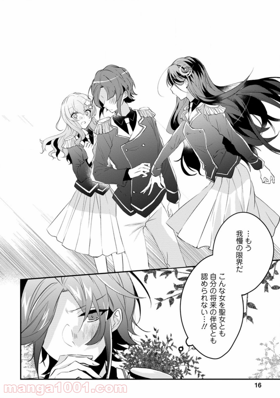 追放悪役令嬢、只今監視中！ 第1.2話 - Trang 2