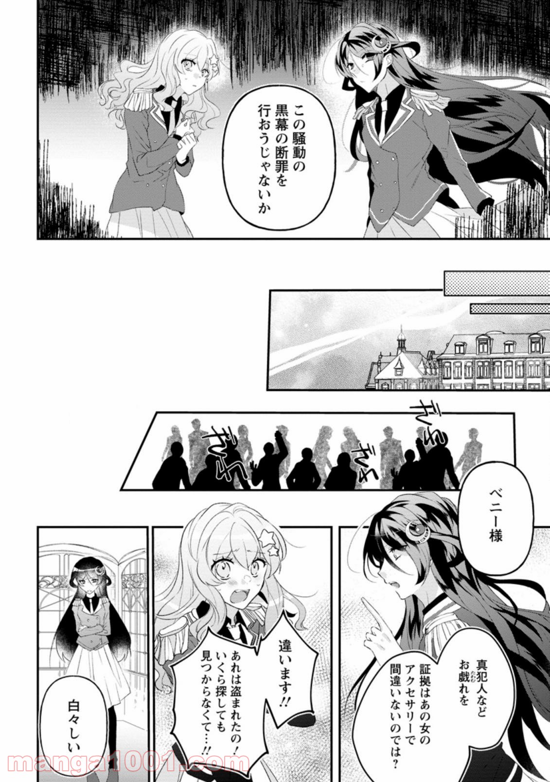 追放悪役令嬢、只今監視中！ 第1.2話 - Trang 8