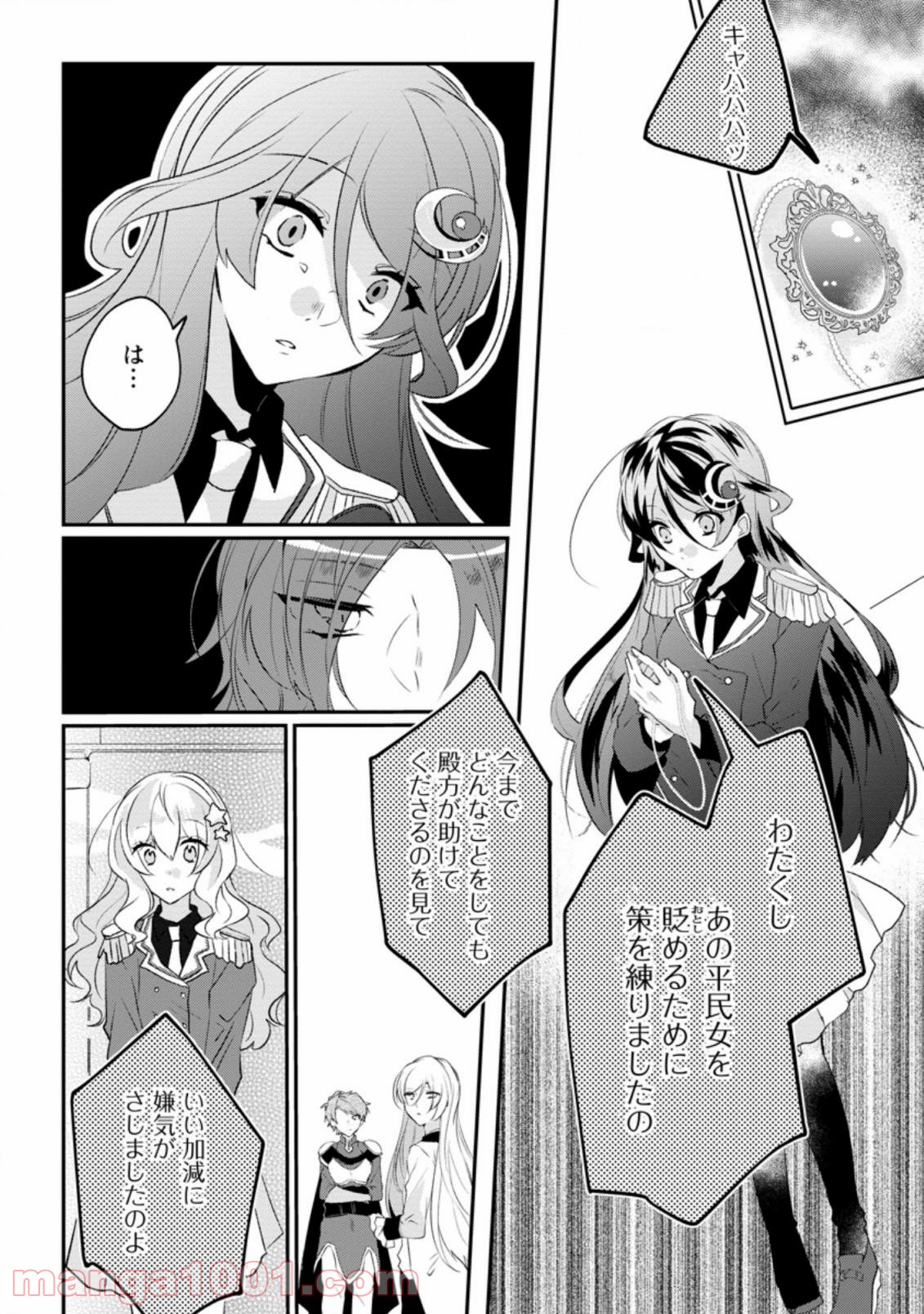 追放悪役令嬢、只今監視中！ 第1.2話 - Trang 10