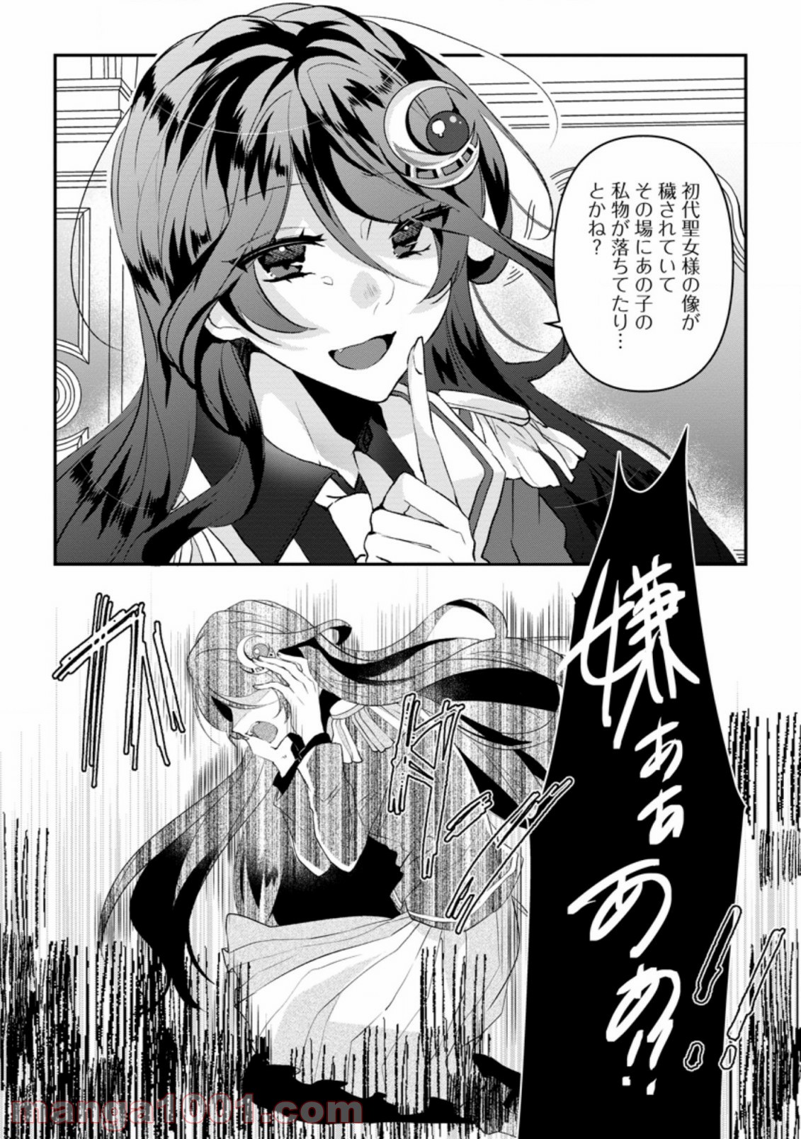 追放悪役令嬢、只今監視中！ 第1.3話 - Trang 2