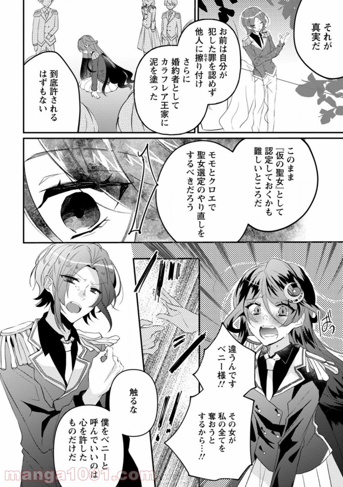 追放悪役令嬢、只今監視中！ 第1.3話 - Trang 3