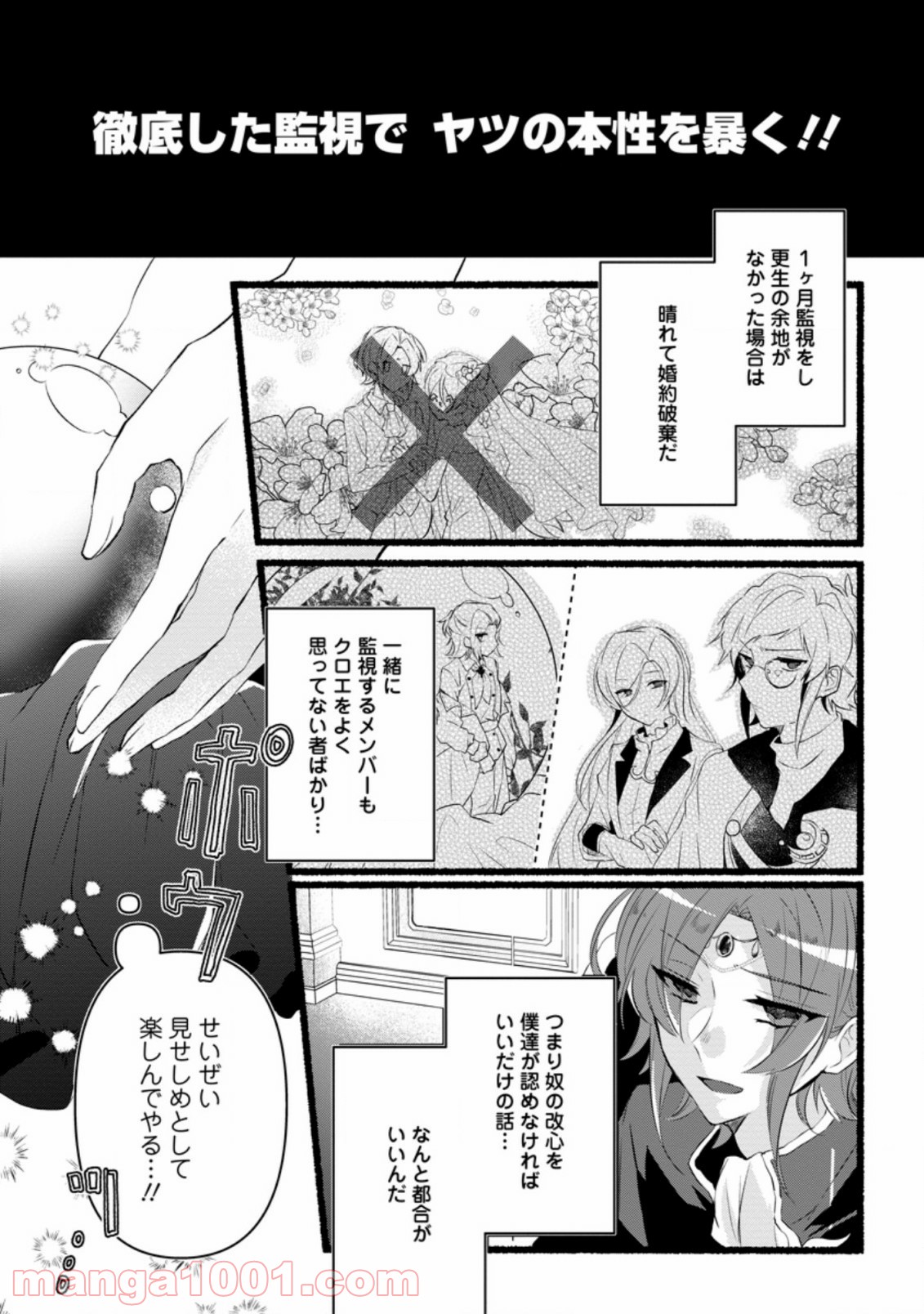 追放悪役令嬢、只今監視中！ 第1.3話 - Trang 6