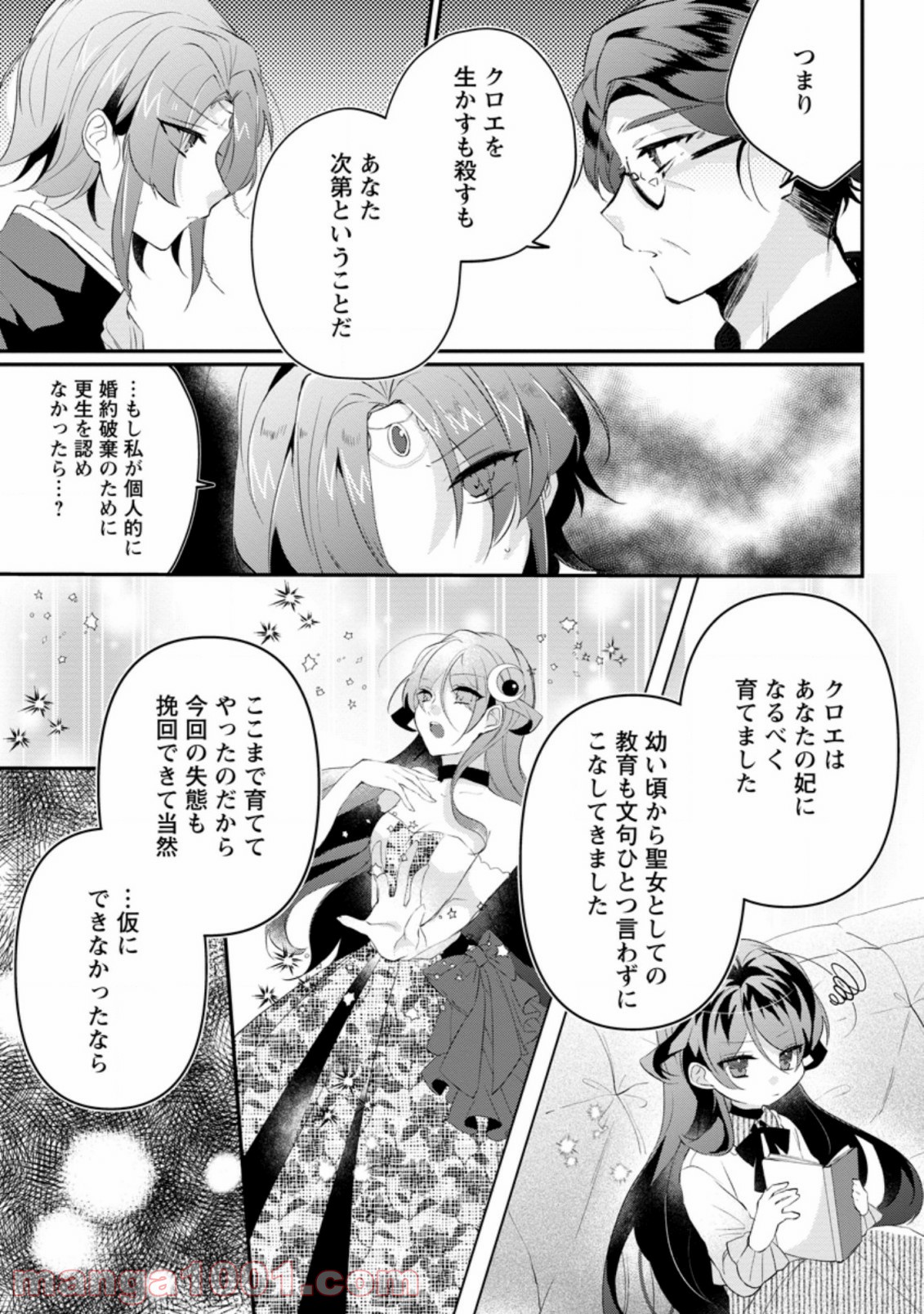 追放悪役令嬢、只今監視中！ 第2.2話 - Trang 1