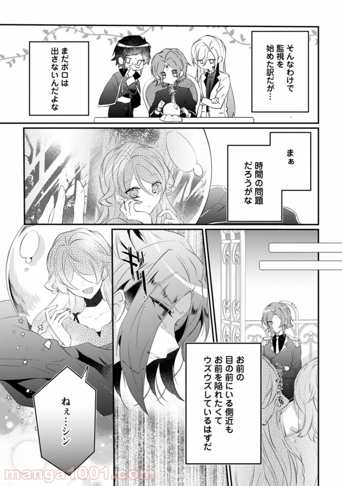 追放悪役令嬢、只今監視中！ 第2.2話 - Trang 3