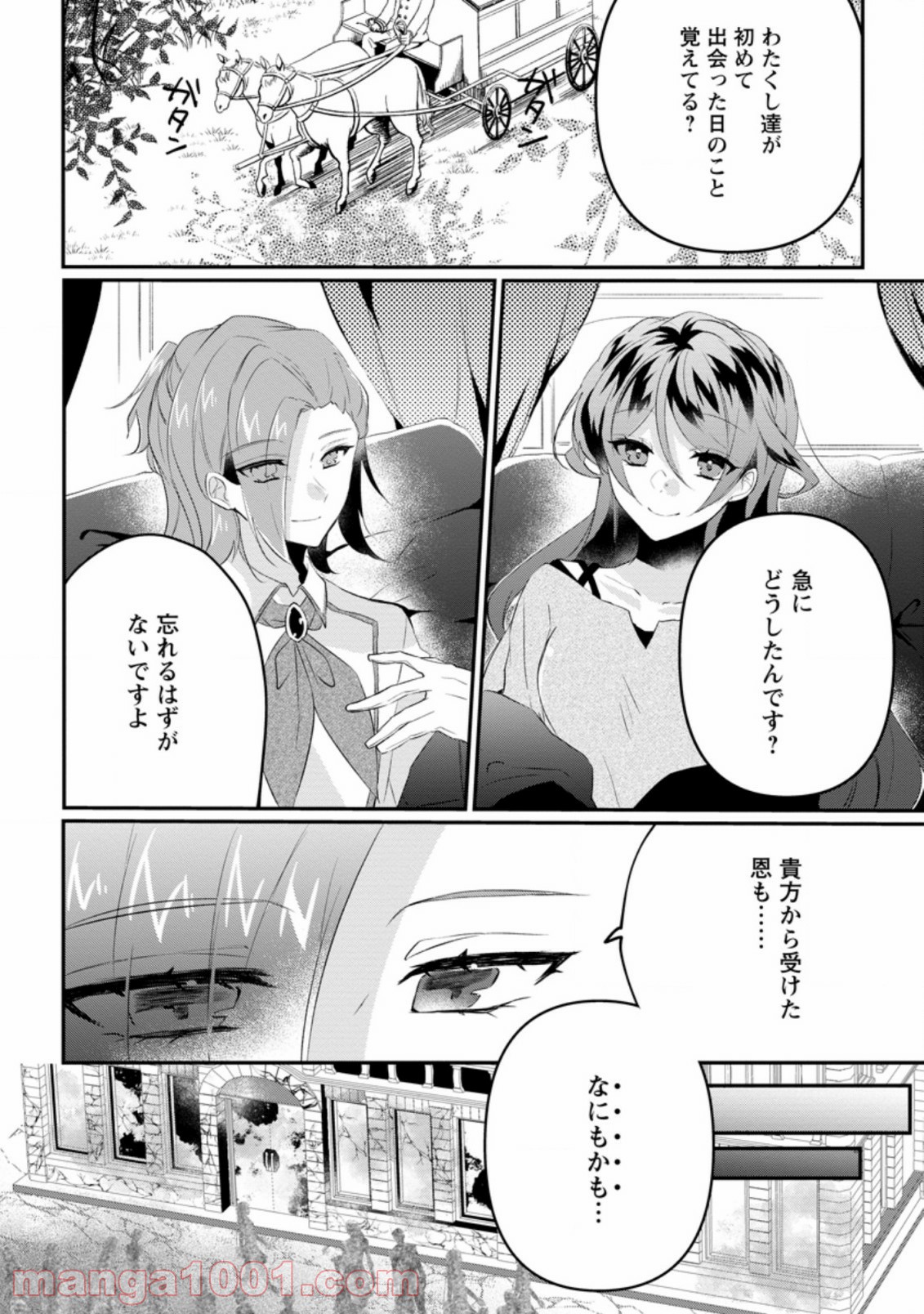 追放悪役令嬢、只今監視中！ 第2.2話 - Trang 4