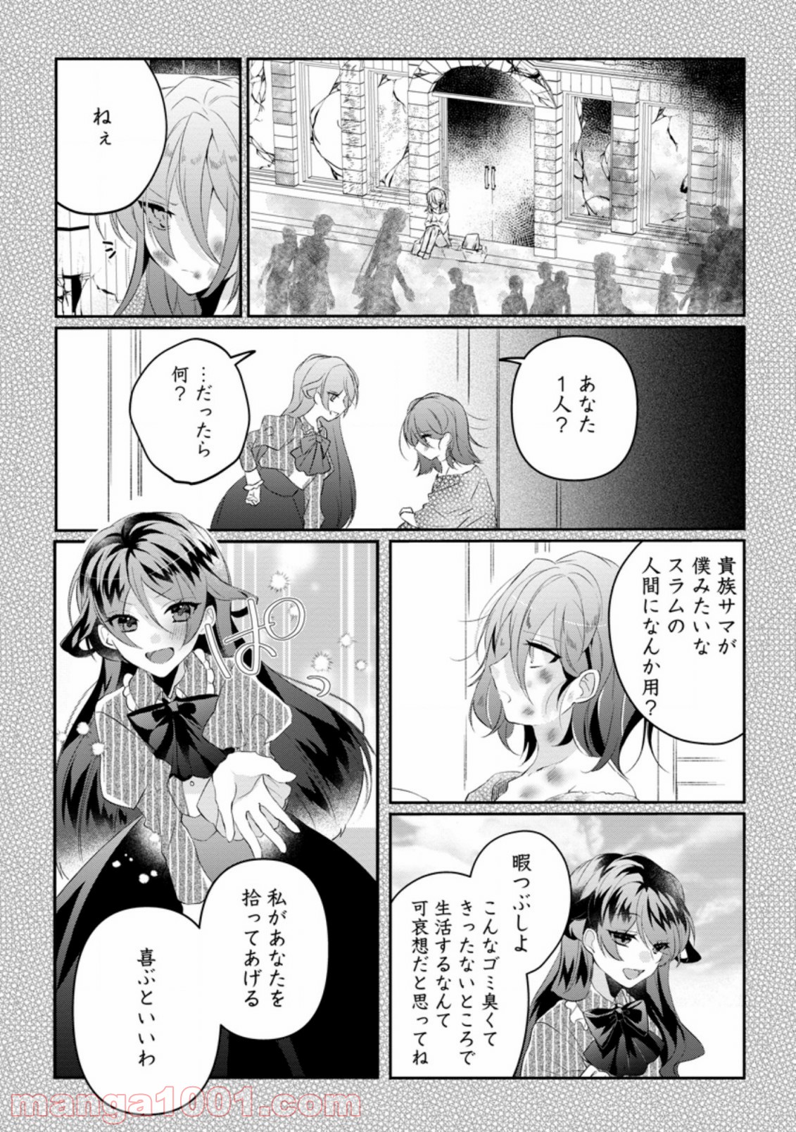 追放悪役令嬢、只今監視中！ 第2.2話 - Trang 5