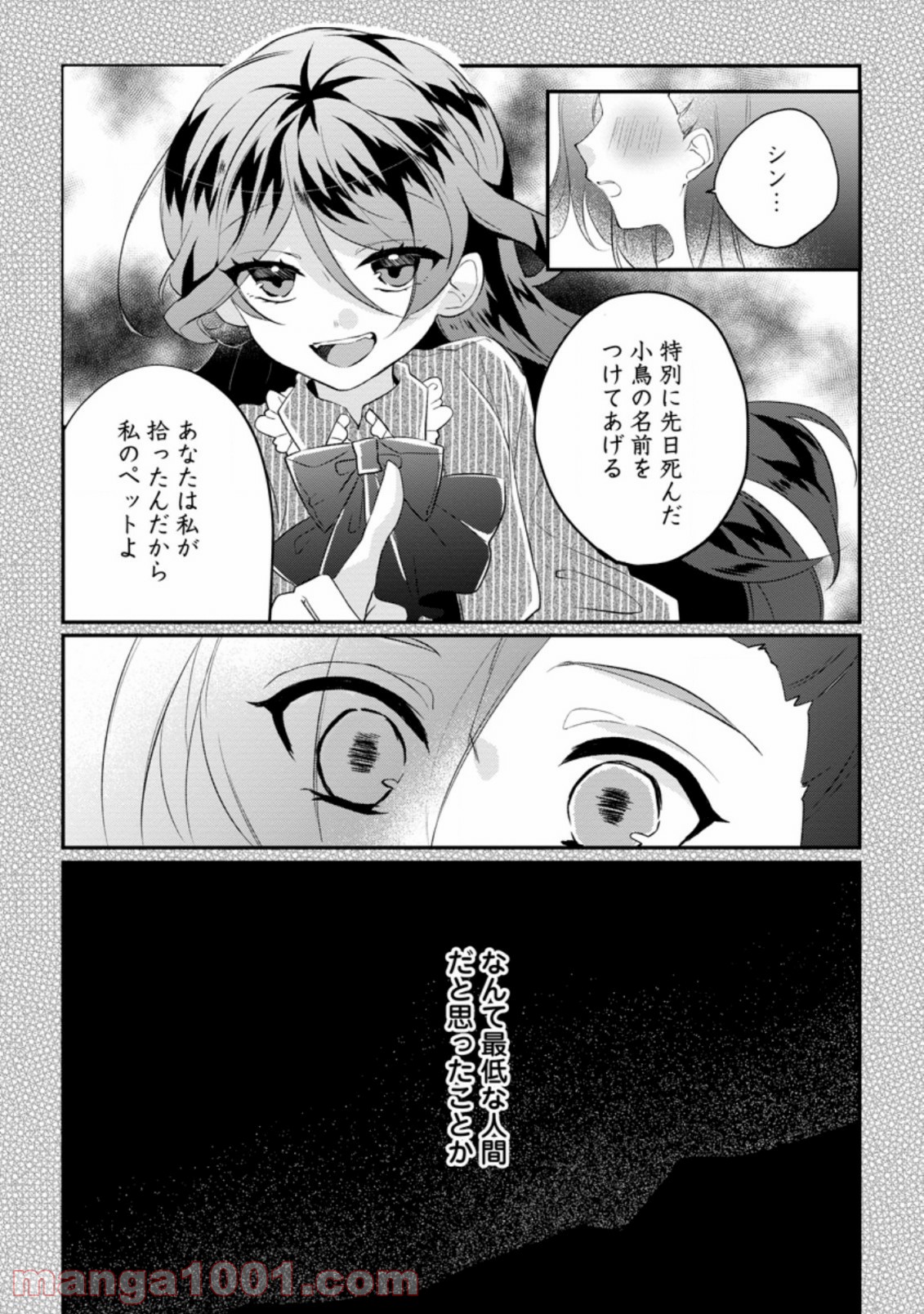 追放悪役令嬢、只今監視中！ 第2.2話 - Trang 7