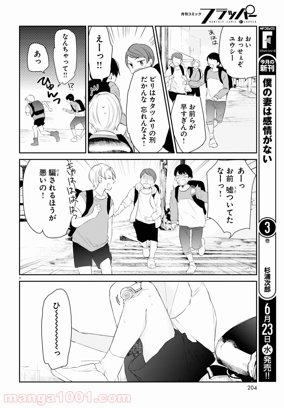 タナトスの栞 連続殺人鬼と文学少女 - 第4話 - Page 8