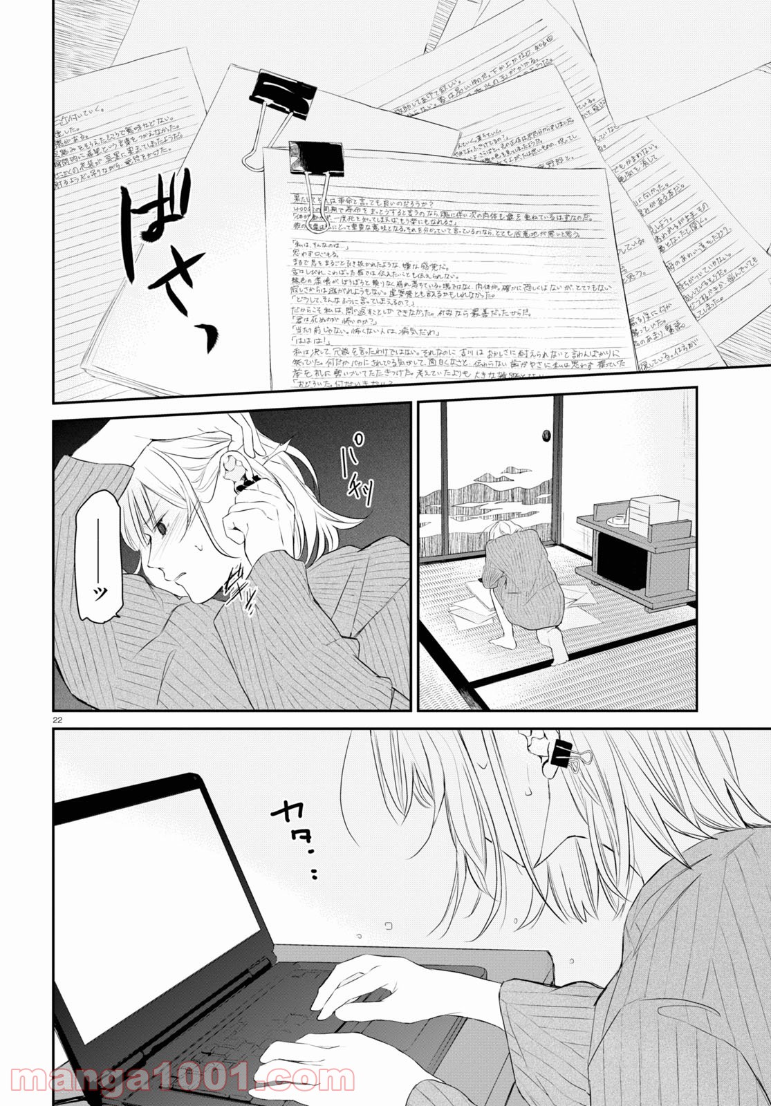 タナトスの栞 連続殺人鬼と文学少女 - 第5話 - Page 22