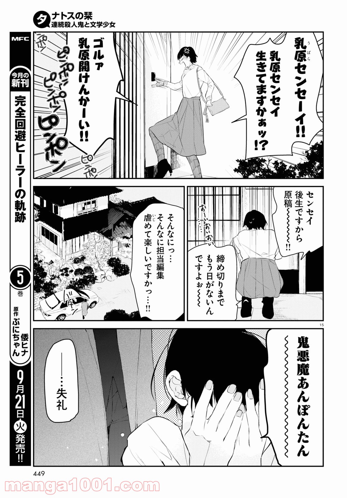 タナトスの栞 連続殺人鬼と文学少女 - 第6話 - Page 15