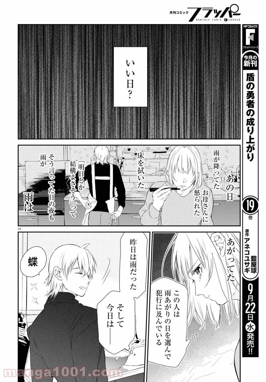 タナトスの栞 連続殺人鬼と文学少女 - 第6話 - Page 24