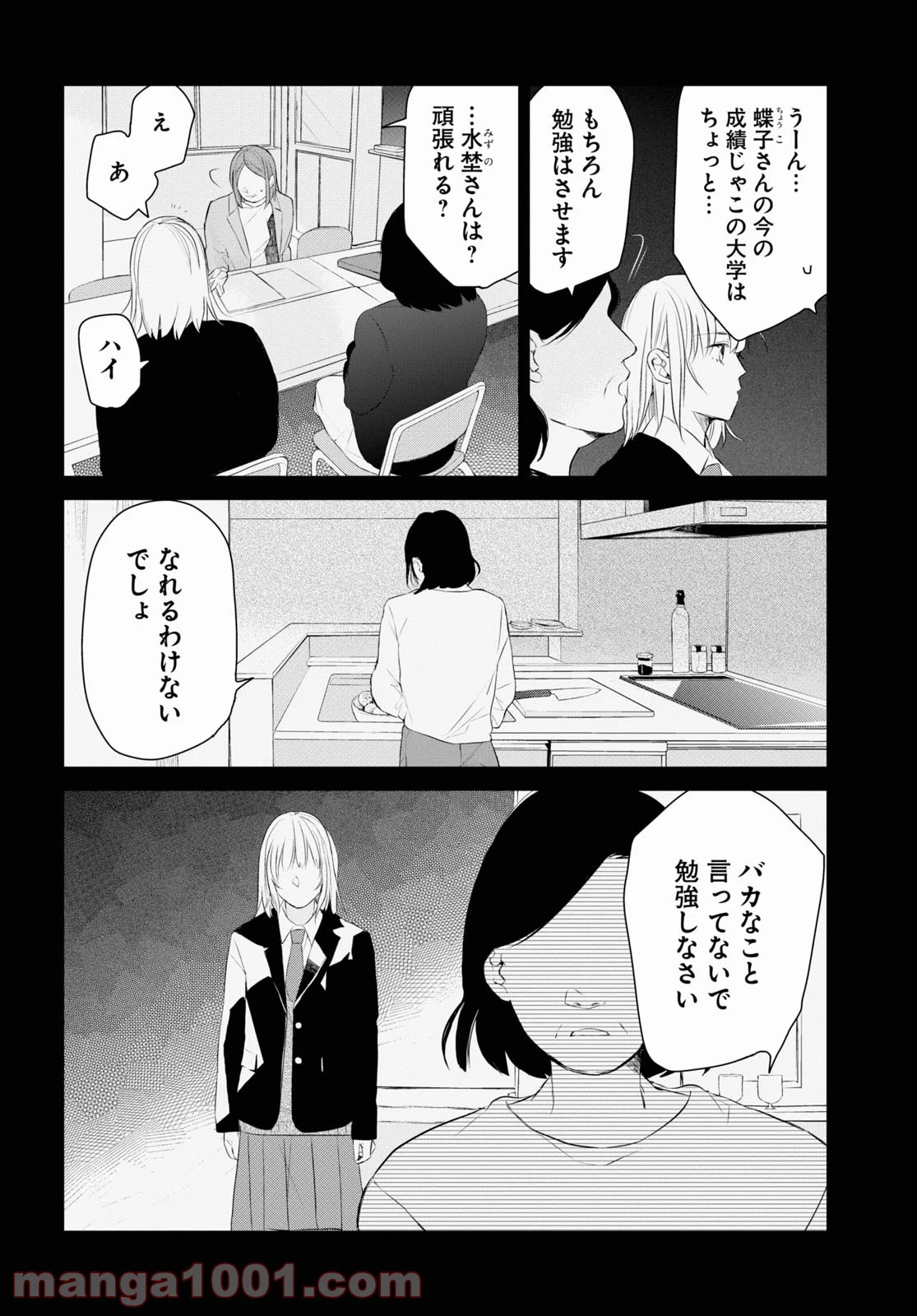 タナトスの栞 連続殺人鬼と文学少女 - 第6話 - Page 8