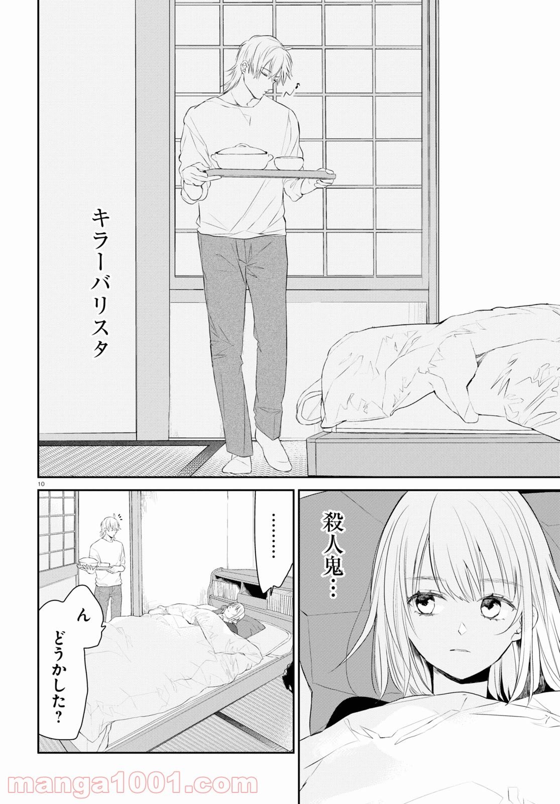 タナトスの栞 連続殺人鬼と文学少女 - 第6話 - Page 10