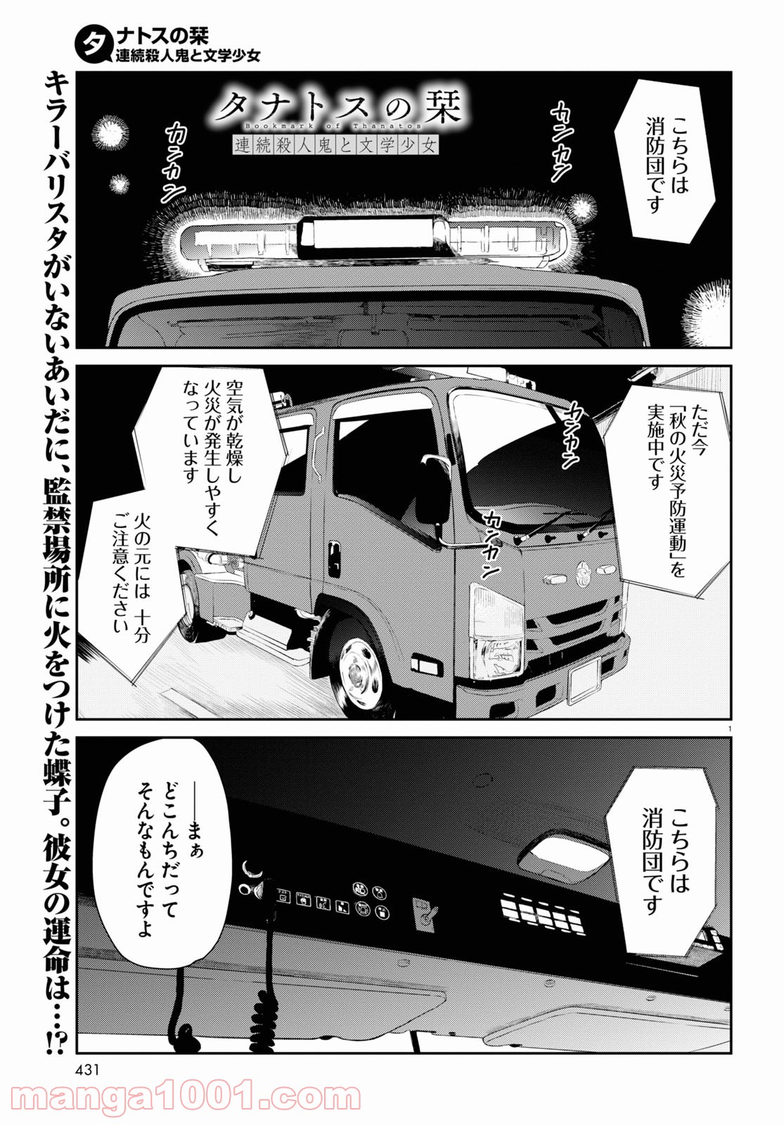 タナトスの栞 連続殺人鬼と文学少女 第7話 - Trang 1