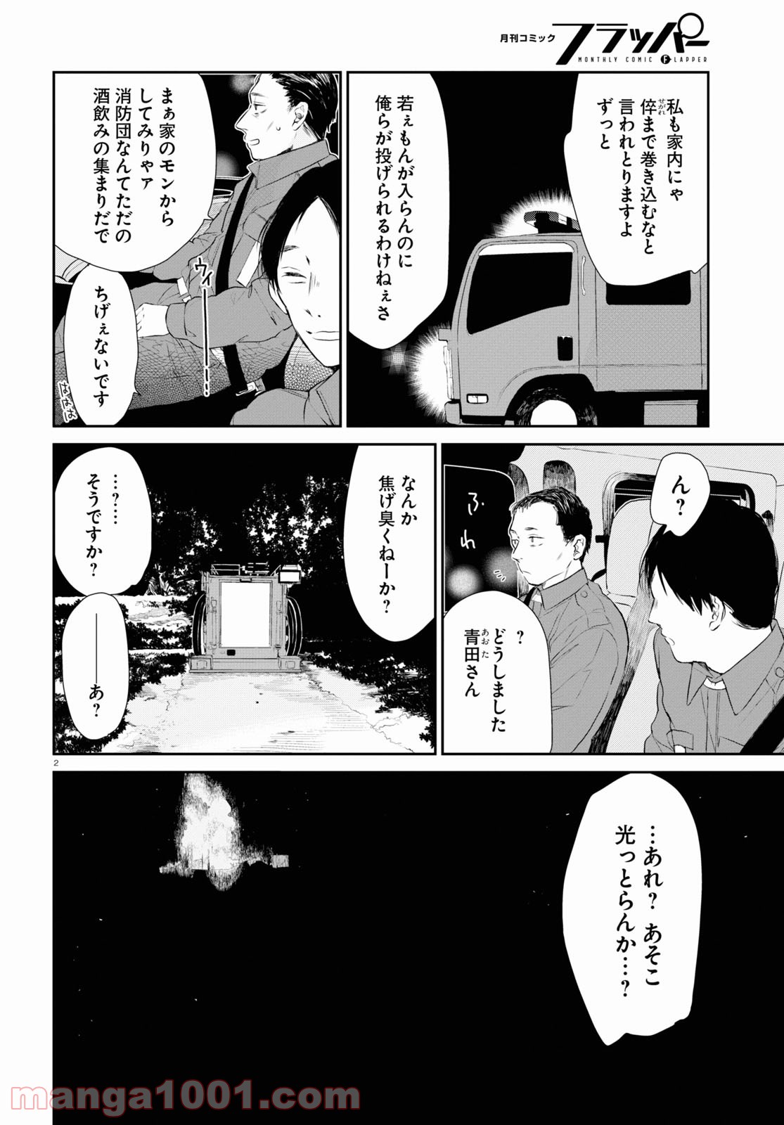 タナトスの栞 連続殺人鬼と文学少女 第7話 - Trang 2
