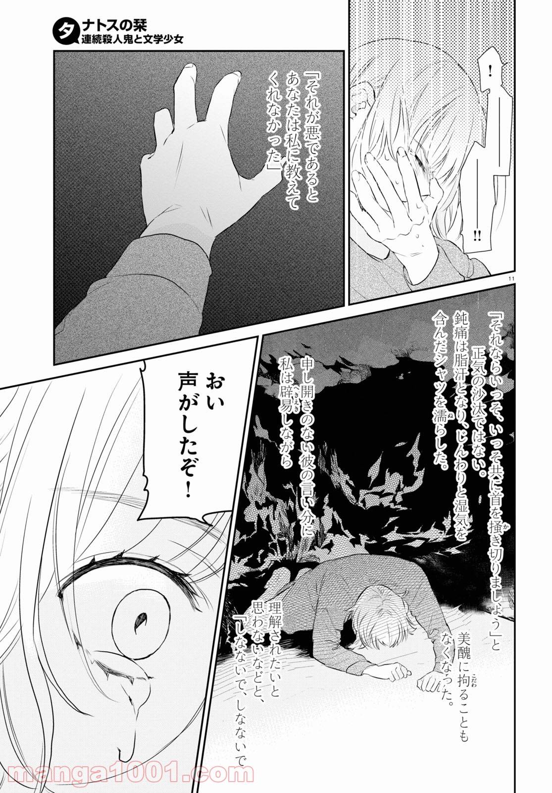 タナトスの栞 連続殺人鬼と文学少女 第7話 - Trang 11