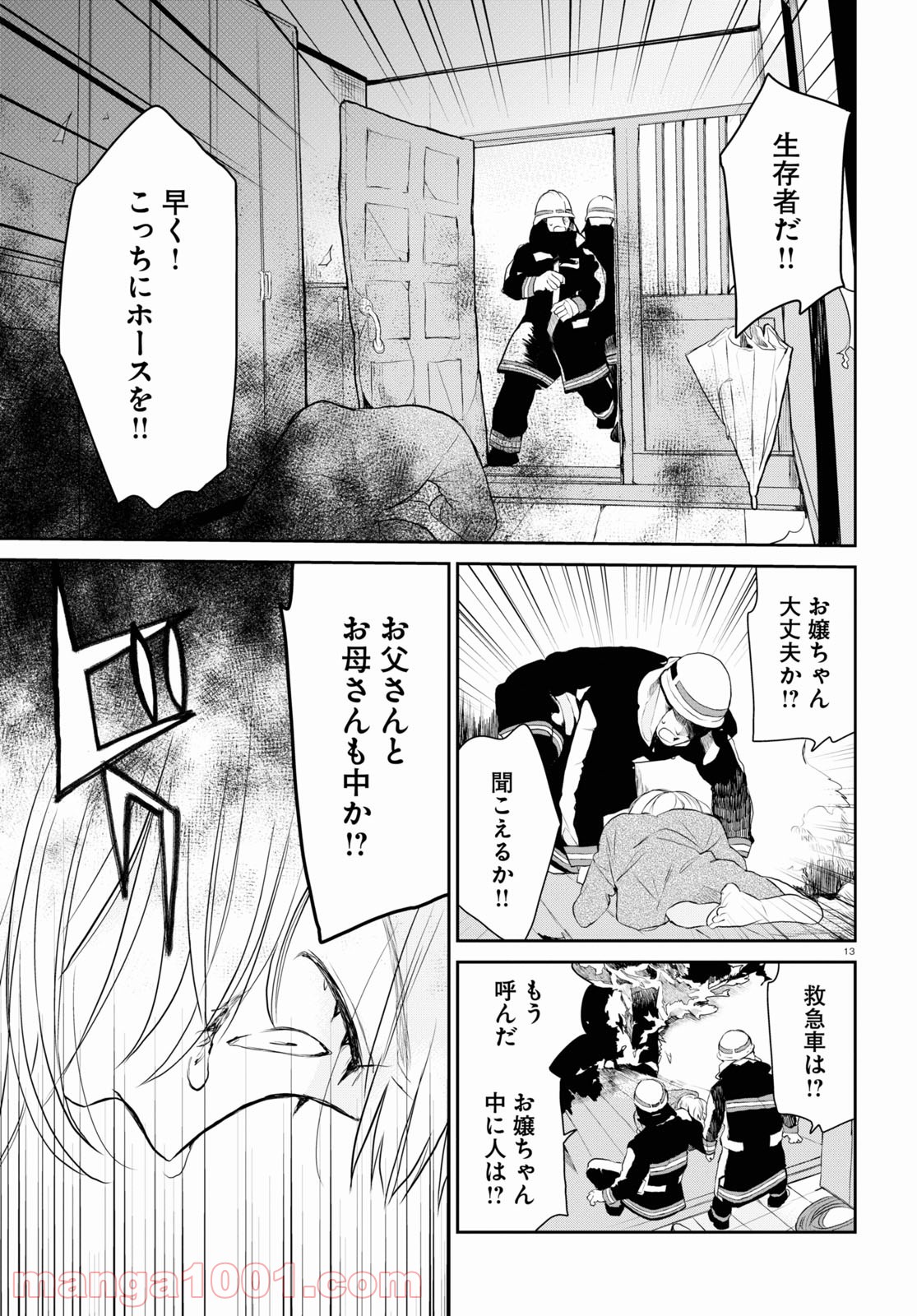 タナトスの栞 連続殺人鬼と文学少女 第7話 - Trang 13