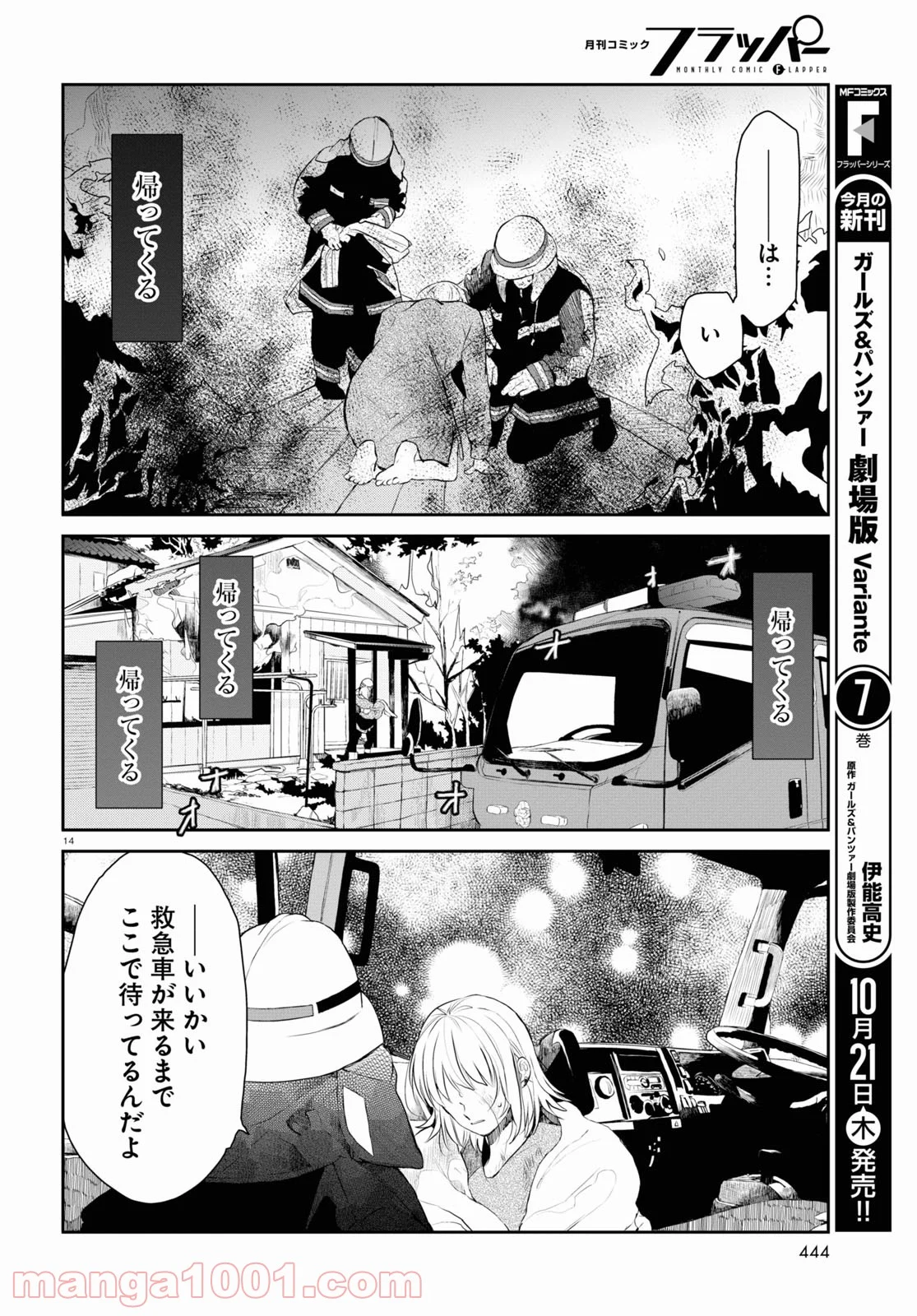 タナトスの栞 連続殺人鬼と文学少女 第7話 - Trang 14