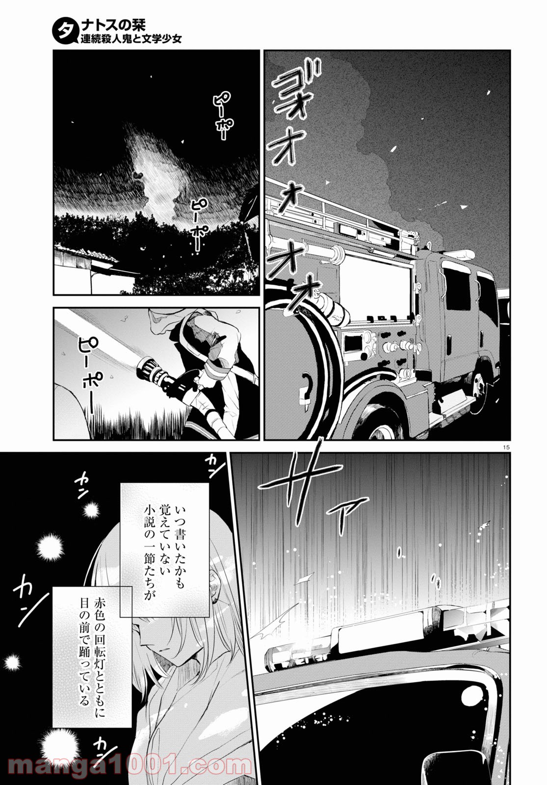 タナトスの栞 連続殺人鬼と文学少女 第7話 - Trang 15
