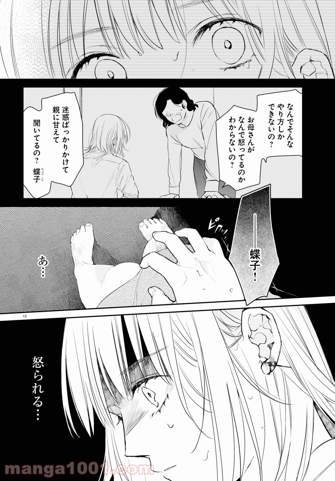 タナトスの栞 連続殺人鬼と文学少女 第7話 - Trang 18