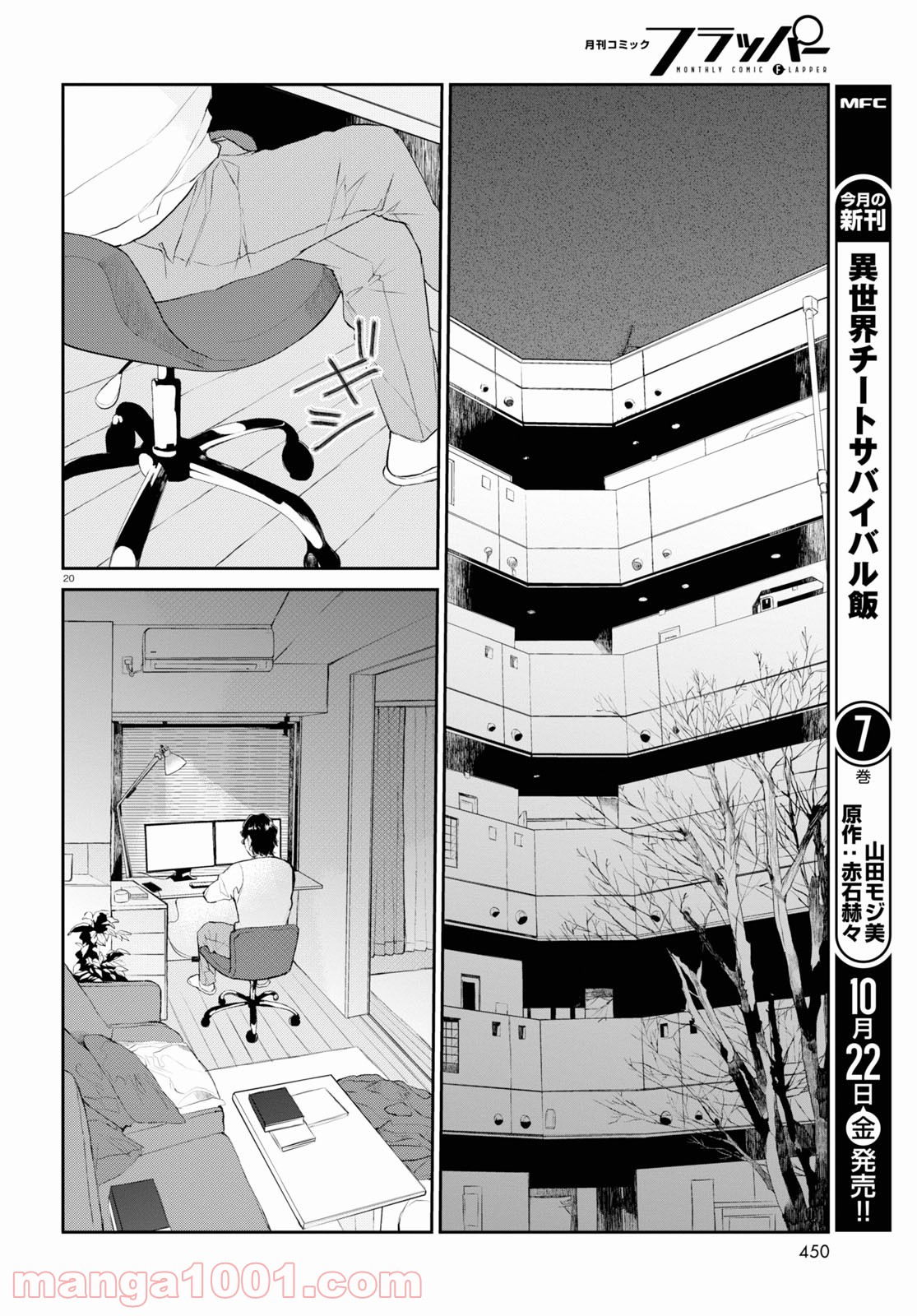 タナトスの栞 連続殺人鬼と文学少女 第7話 - Trang 20
