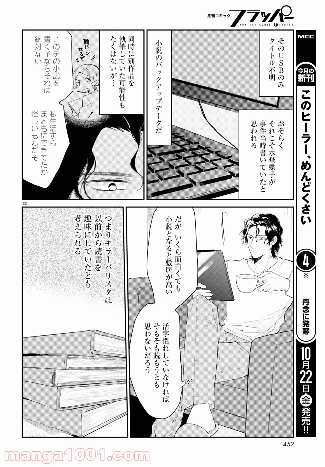 タナトスの栞 連続殺人鬼と文学少女 第7話 - Trang 22