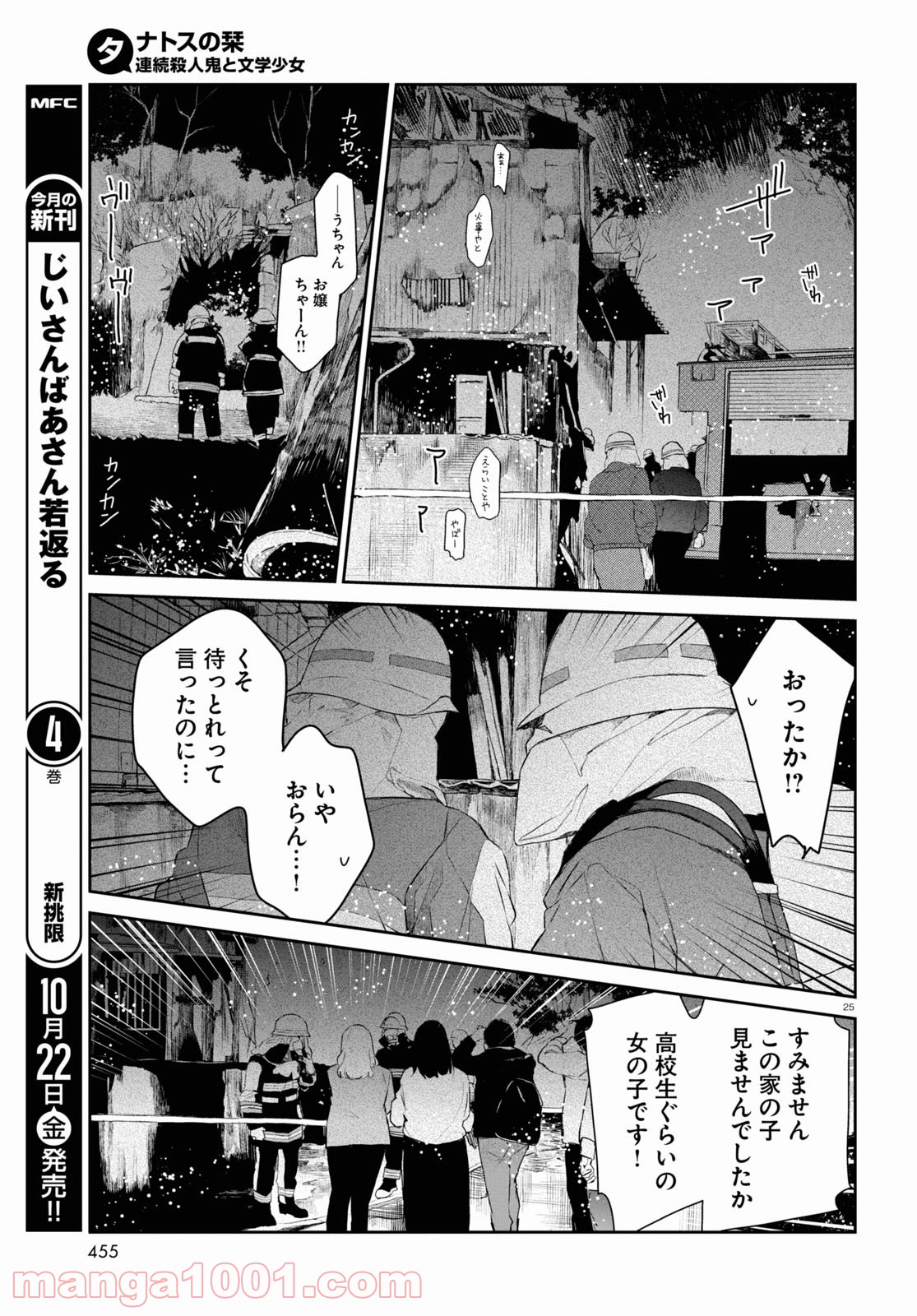タナトスの栞 連続殺人鬼と文学少女 第7話 - Trang 25